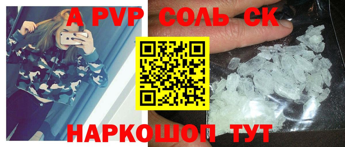 Alfa_PVP Crystall Аргун