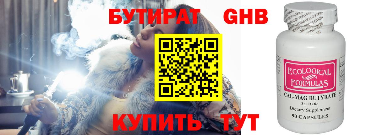 БУТИРАТ 1.4BDO Аргун