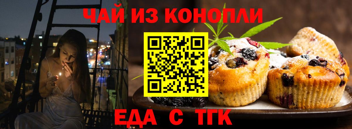 Еда ТГК марихуана  Вход с VPN  Аргун 