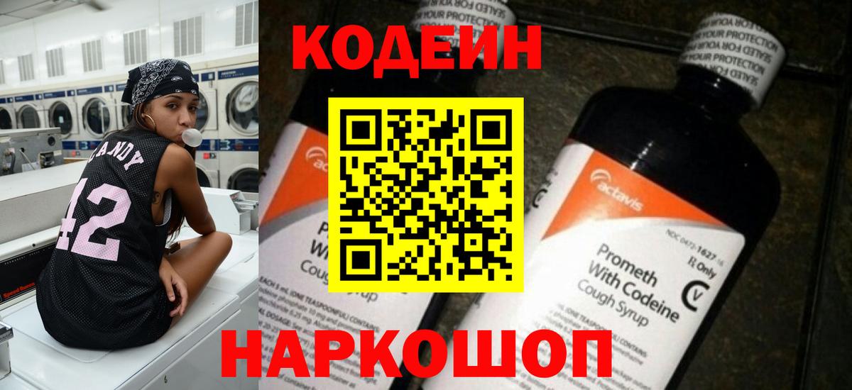Кодеиновый сироп Lean Purple Drank  Кодеиновый сироп Lean напиток Lean (лин)  Аргун  Вход с VPN 