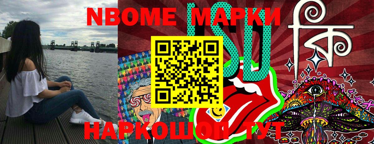 Марки N-bome 1,5мг Аргун
